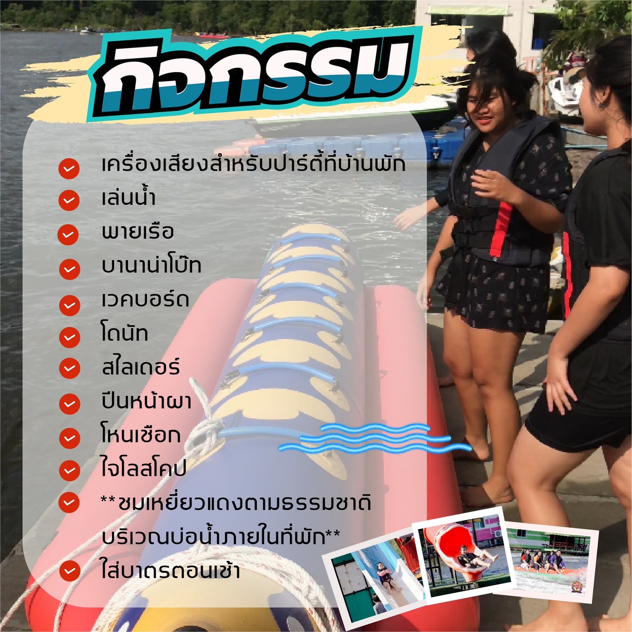 โปสเตอร์รายการกิจกรรม Aloha Sunset ที่ใช้เป็นแหล่งข้อมูล